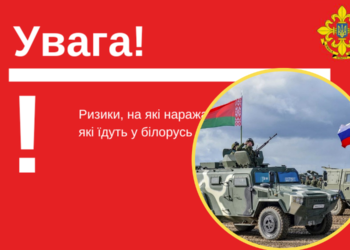 Ukraiński wywiad wymienia ryzyka wyjazdu na Białoruś